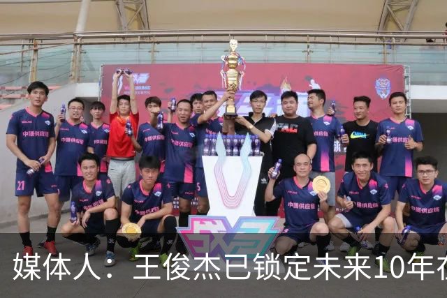 媒体人：王俊杰已锁定未来10年在国家队的地位 曾凡博受困于伤病